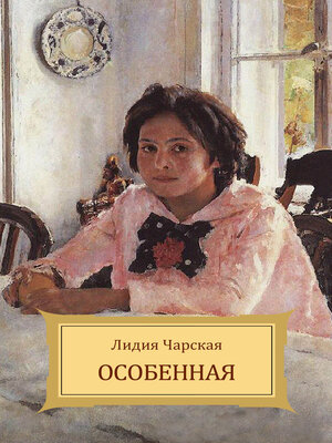 cover image of Osobennaja